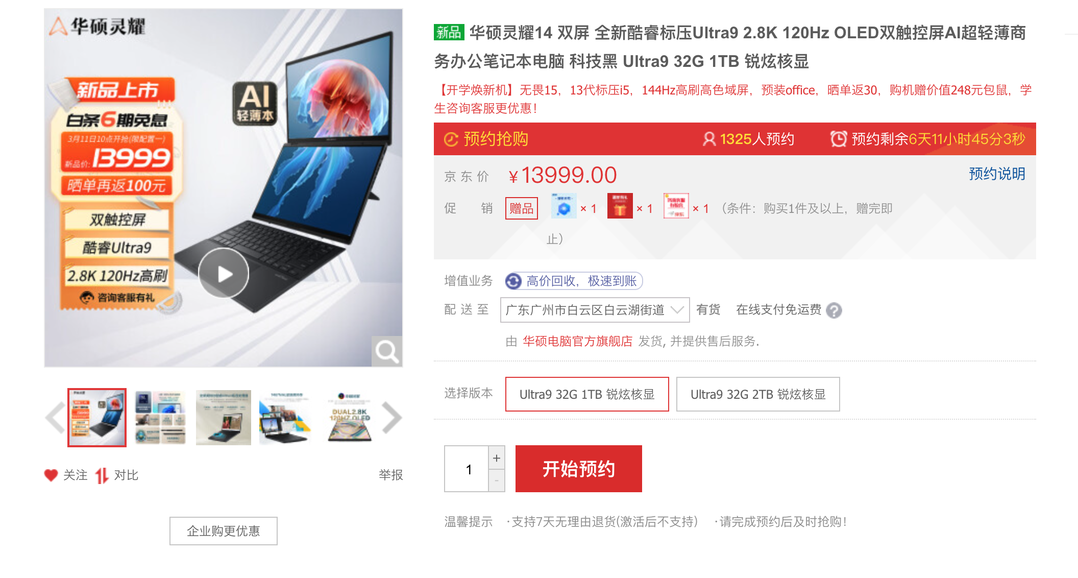 华硕灵耀14双屏发布!13999元起的AI PC,有何不同?