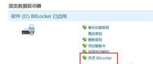 win11怎么关闭加密分区？win11加密分区取消教程