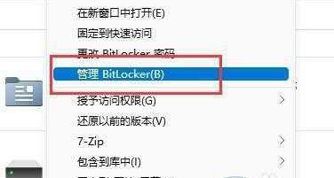 win11怎么关闭加密分区？win11加密分区取消教程