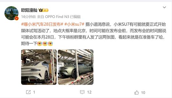消息称小米 SU7 媒体试驾活动即将开启 新车发布在即