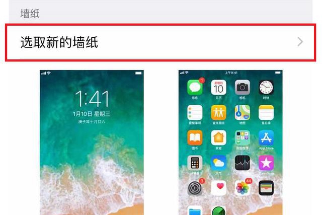 设置苹果手机的壁纸步骤