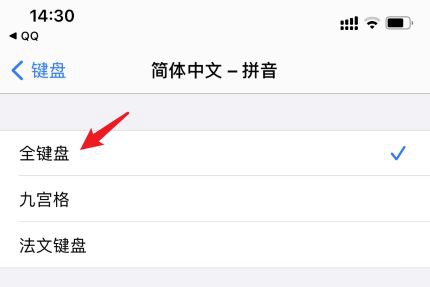 设置苹果手机26键中文输入法的方法