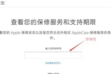 查看苹果手机的保修状态