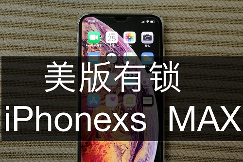 介绍苹果手机美国版的锁情况
