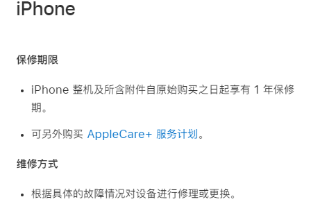 苹果手机的保修期是多久？