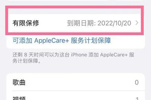 如何检查苹果手机的保修状态