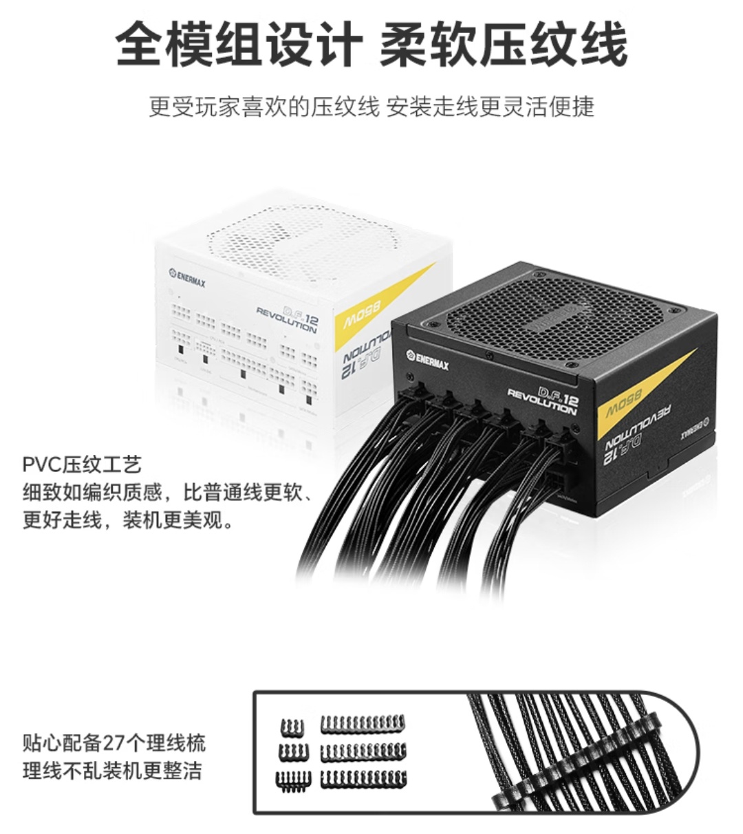 安耐美推出 REVOLUTION D.F.12 电源：短小 122mm 机身，兼容 ATX 3.1 规范