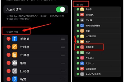 如何在苹果手机上开启屏幕录制功能