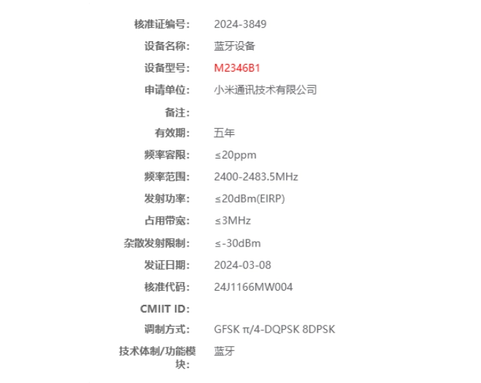 小米手环9/9 NFC版获无线电认证,质感升级引关注
