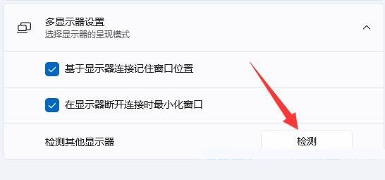 win11怎么设置双屏幕？win11扩展第二屏幕操作教程