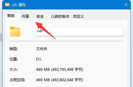 如何禁用Win11中的共享文件夹