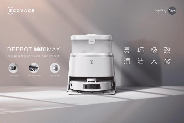 科沃斯发布与胡歌合作的家庭清洁智慧解决方案展示