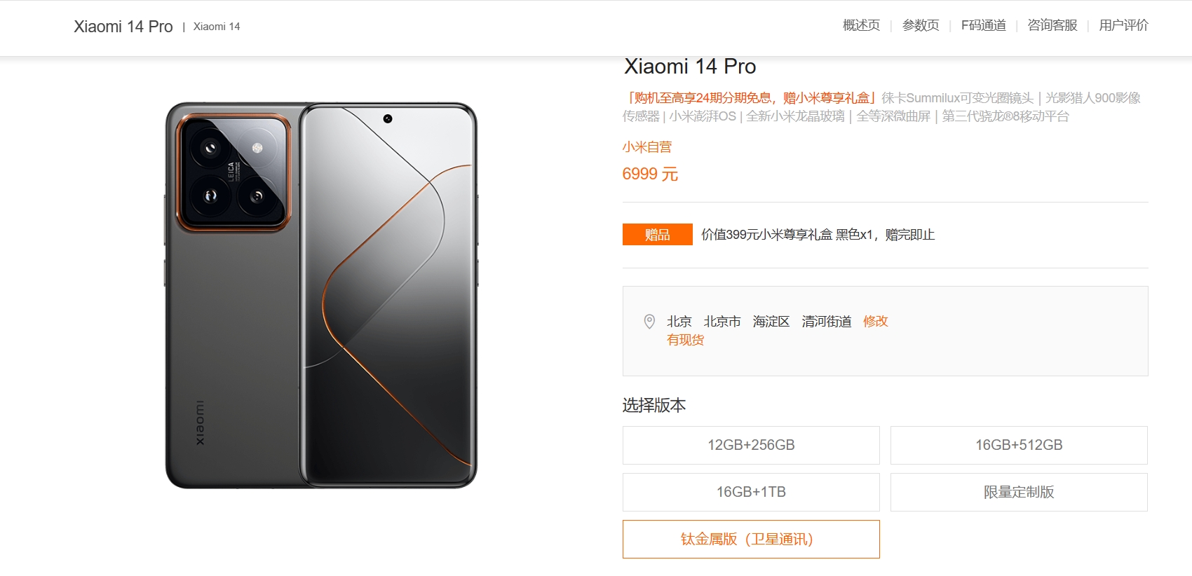 小米14 Pro钛金属版比Ultra还贵,卫星通信给的勇气?