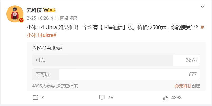 小米14 Pro钛金属版比Ultra还贵,卫星通信给的勇气?