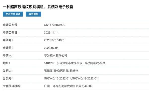 曝华为在自己做超声波屏下指纹 明年 P80 系列有望首发
