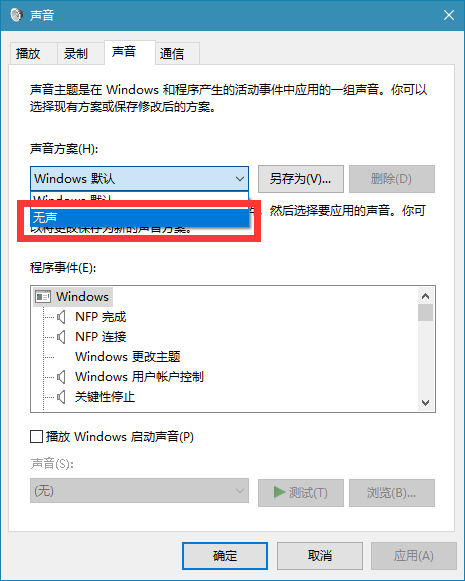 win10如何关闭操作提示音？win10关闭操作提示音设置教程