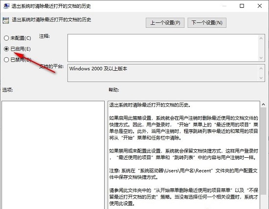 win10系统怎么设置退出时清除文档打开历史？