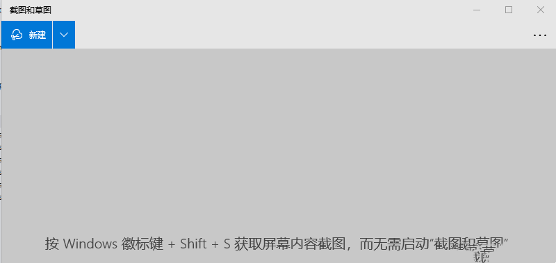 Win10无法使用截图和草图功能怎么解决？