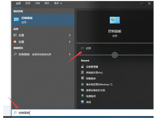 win10控制面板怎么调出来？win10控制面板四种开启方法