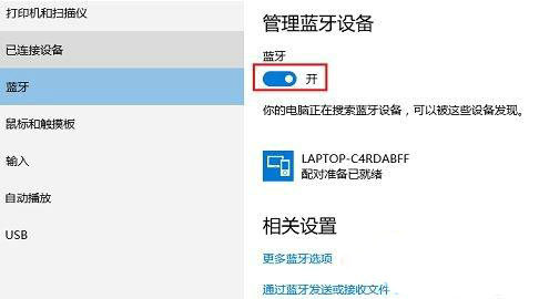 怎样解决win10蓝牙耳机配对成功但无法连接的问题？
