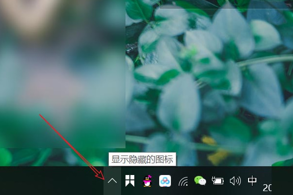 win10怎么设置托盘隐藏图标？win10隐藏托盘图标设置方法