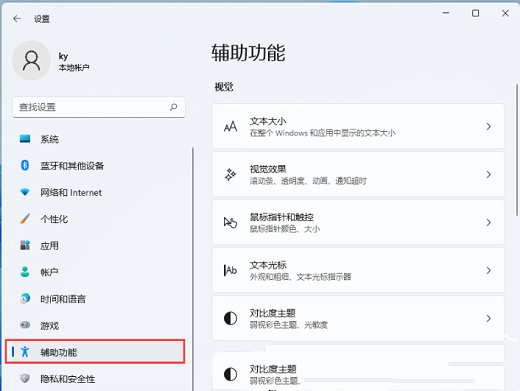win11如何设置关闭单声道?win11单声道音频关闭方法