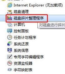 win7如何整理磁盘碎片？win7磁盘整理碎片操作方法