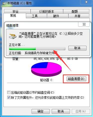 win7如何整理磁盘碎片？win7磁盘整理碎片操作方法