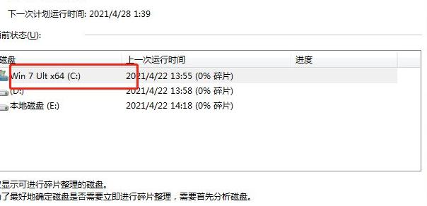 win7如何整理磁盘碎片？win7磁盘整理碎片操作方法
