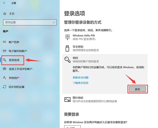 如何在win10上禁用开机密码