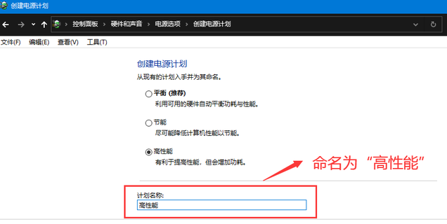 win10电源没有高性能怎么办？win10创建电源高性能模式教程