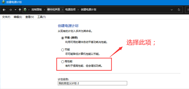 win10电源没有高性能怎么办？win10创建电源高性能模式教程