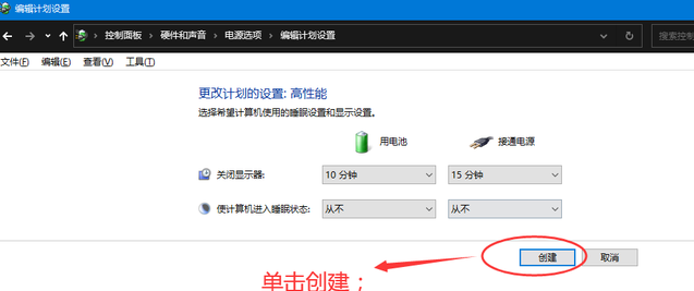 win10电源没有高性能怎么办？win10创建电源高性能模式教程