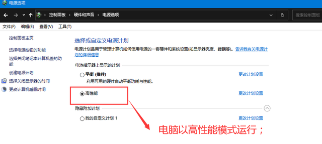 win10电源没有高性能怎么办？win10创建电源高性能模式教程