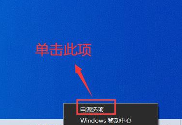 如何在Win10中设置高性能电源模式