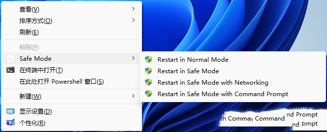 Win11怎么设置shift+右键进入安全模式？