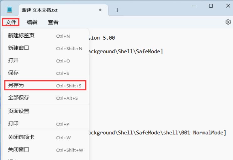 Win11怎么设置shift+右键进入安全模式？