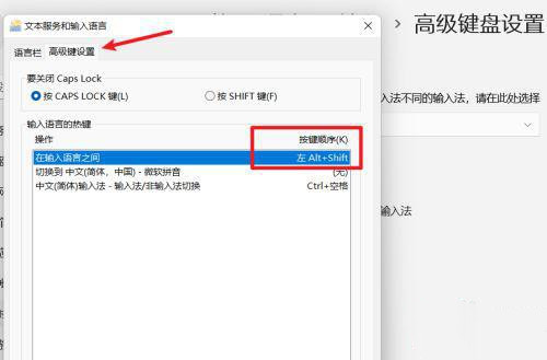 win11如何设置中英文切换快捷键？