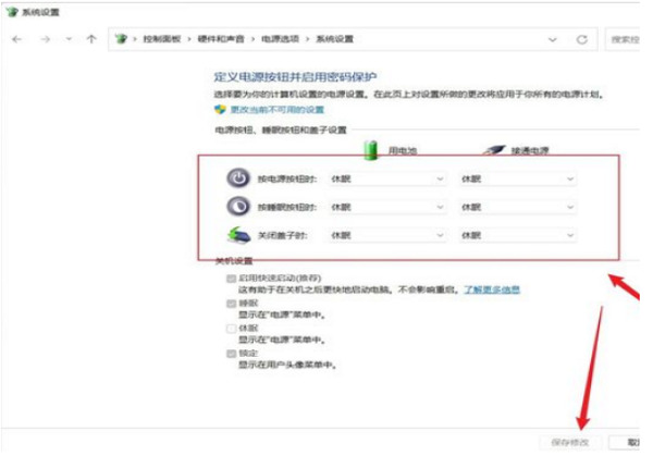 win11系统怎么设置笔记本合盖不进入休眠模式？