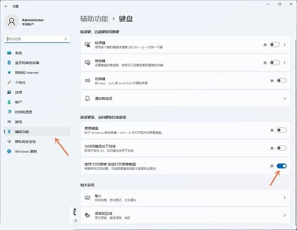 win11按prtsc不能截图怎么办?win11按prtsc截图没反应解决方法