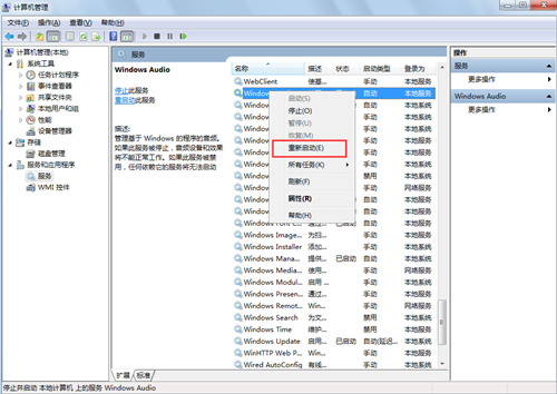 win7电脑无声音提示音频服务未运行怎么解决？