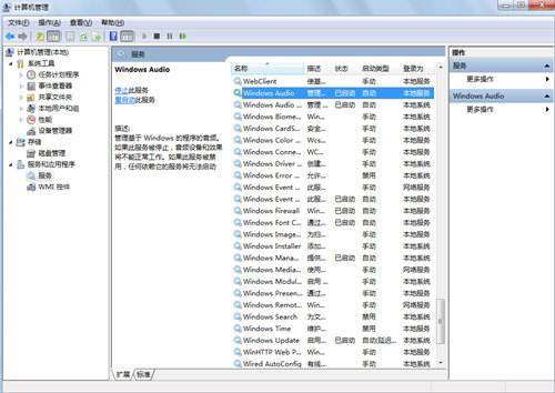 win7电脑无声音提示音频服务未运行怎么解决？