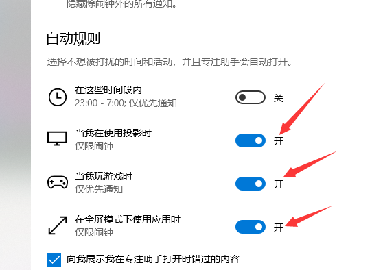 win10专注助手优先级怎么设置？win10专注助手优先级的设置方法