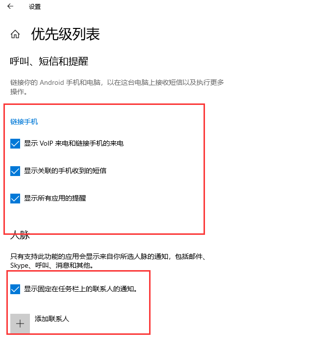 win10专注助手优先级怎么设置？win10专注助手优先级的设置方法