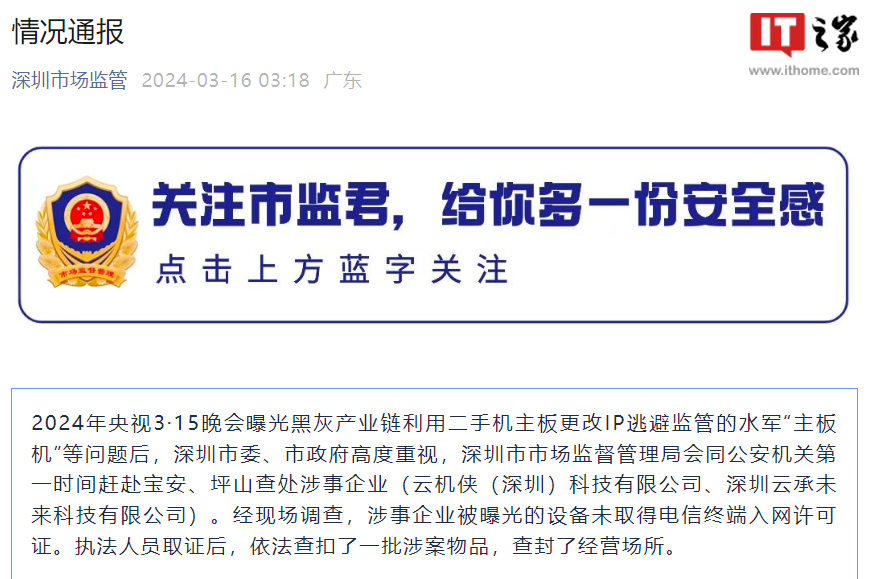深圳市场监管：315 晚会“主板机”涉事企业已被查处，婚恋平台“珍爱网”被约谈
