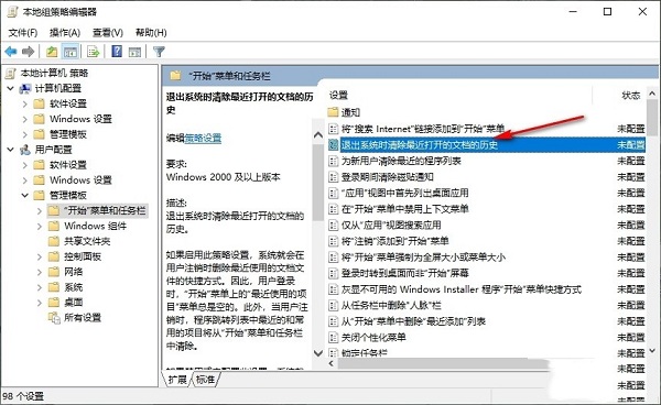 win10文档记录怎么自动清除？win10自动清除文档历史记录教程