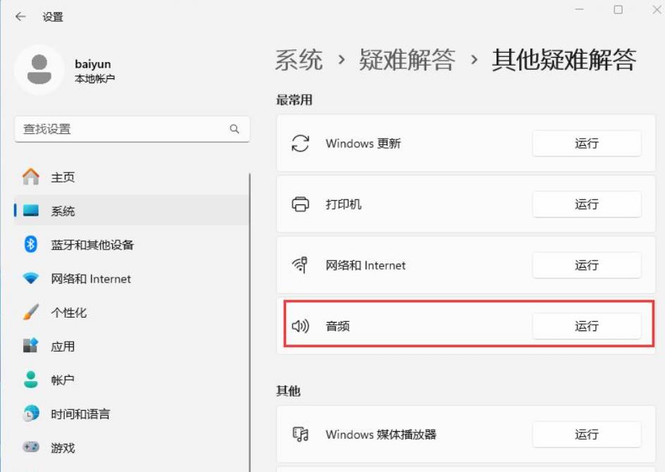 win11设备管理器没有音频输入和输出怎么办？