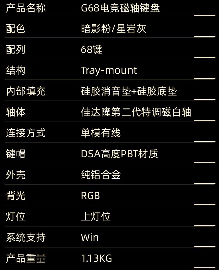 珂芝推出 G68 三模机械键盘:佳达隆 2.0 双轨磁白轴、Tray-mount 结构,首发价 499 元