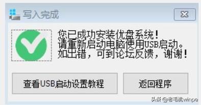 可以吧系统安装到u盘