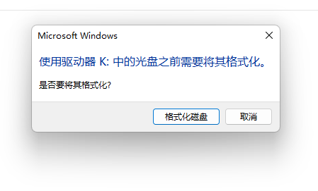 浏览U盘的分区格式